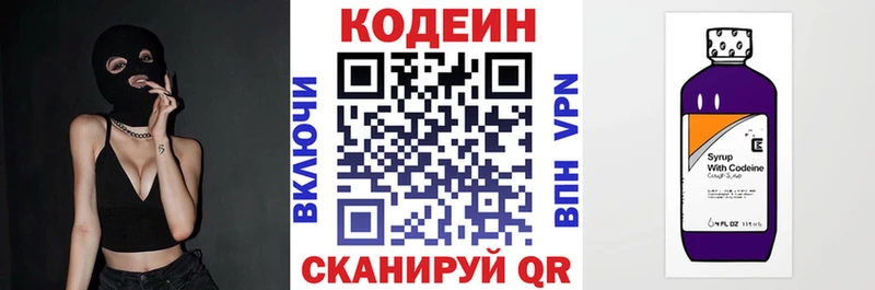 Кодеин напиток Lean (лин)  Купить где  Шумерля 